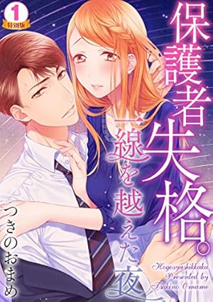 その警察官、ときどき野獣！: 3【電子限定描き下ろし付き】 (LOVEBITES